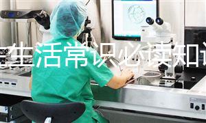 男性生活常識(shí)必讀知識(shí)匯總,想判斷性功能是否正常就點(diǎn)這