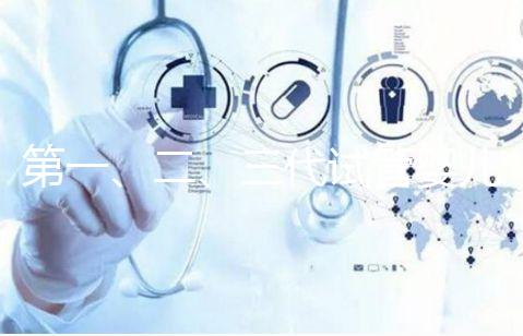 第一、二、三代試管嬰兒,終于講清楚了