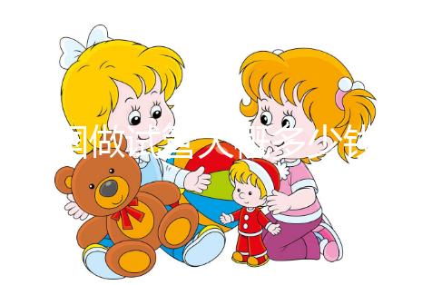 美國做試管大概多少錢？費用明細全在這里