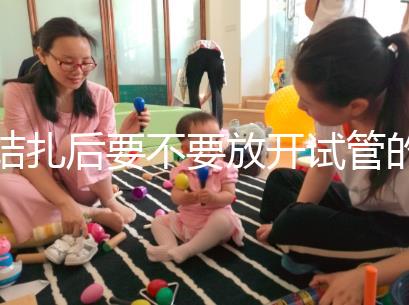 結(jié)扎后要不要放開試管的答案？請(qǐng)不要麻煩一篇文章來理解