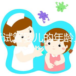 絕經(jīng)試管嬰兒的年齡上限已經(jīng)公布,所有來過這里的人都說他們?cè)?0歲時(shí)冒險(xiǎn)