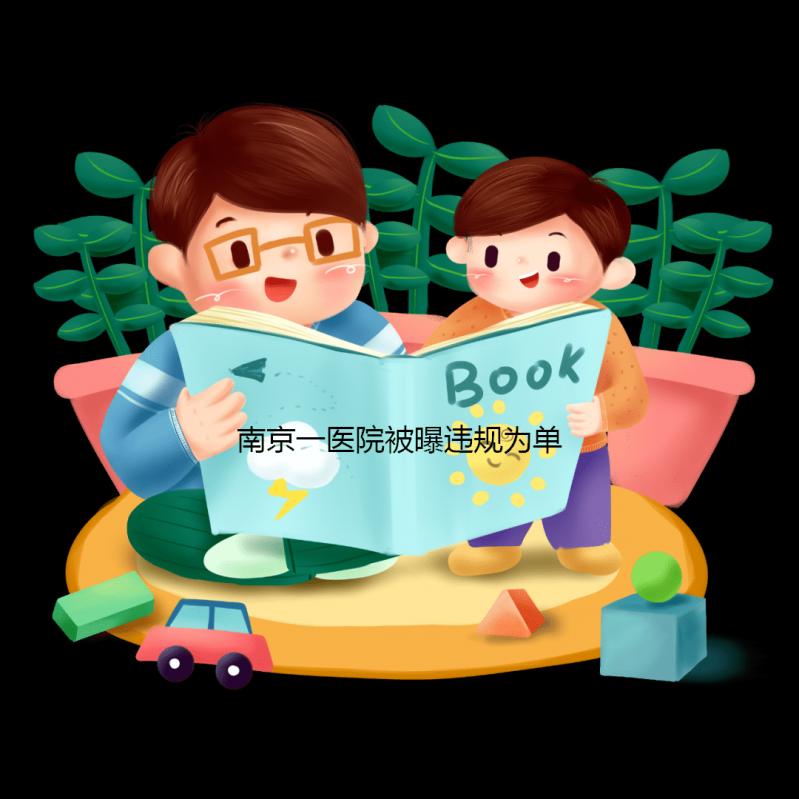 南京一醫(yī)院被曝違規(guī)為單身女性試管助孕？當(dāng)?shù)匦l(wèi)健委回應(yīng)