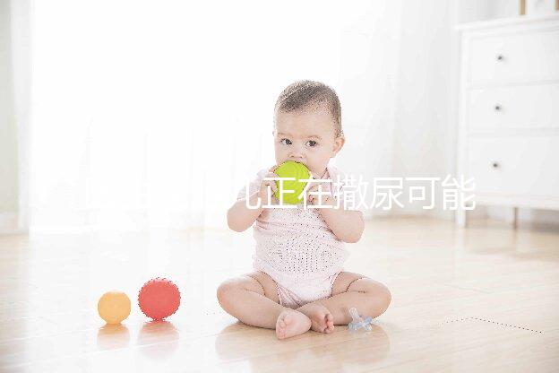 醫(yī)生說胎兒正在撒尿可能暗示男女，憋尿、膀胱有尿說法不同