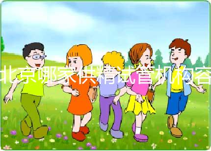 北京哪家供精試管機(jī)構(gòu)容易進(jìn)來(lái)看,2024年看這個(gè)排名單就好