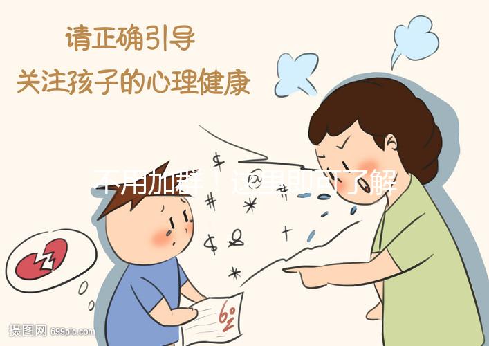 不用加群！這里即可了解常州試管嬰兒費用、成功率