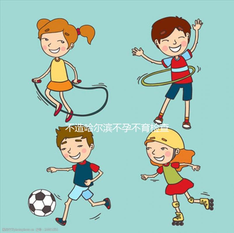 不造哈爾濱不孕不育檢查費用多少戳,哪個醫院好一看便知