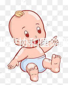 揭示北京協和醫院新生兒如何預約掛號，不要忽視這個關鍵環節