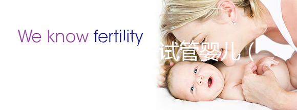 揭陽(yáng)愛(ài)維艾夫試管嬰兒（昆明愛(ài)維艾夫試管醫(yī)院）