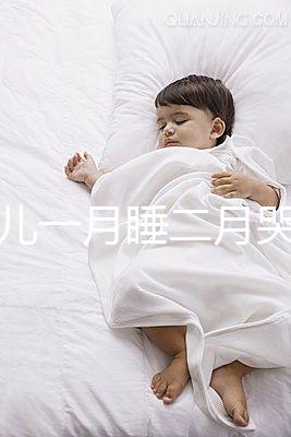 新生兒一月睡二月哭三月攢肚口訣靠譜，老人們也科學了一回