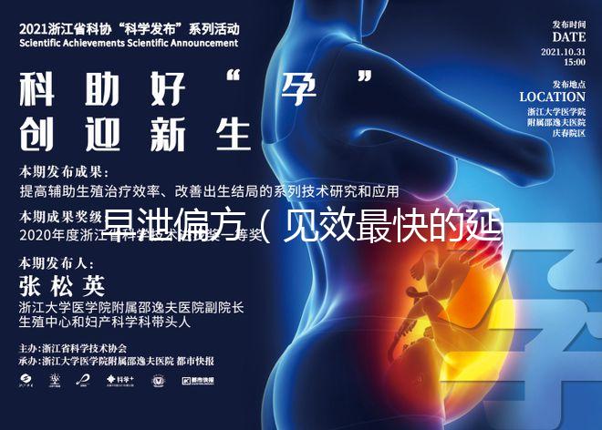 早泄偏方(見效最快的延時(shí)土方法有哪些)