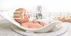 泰國第三代試管嬰兒完全指南:從準(zhǔn)備到成功的全流程解析