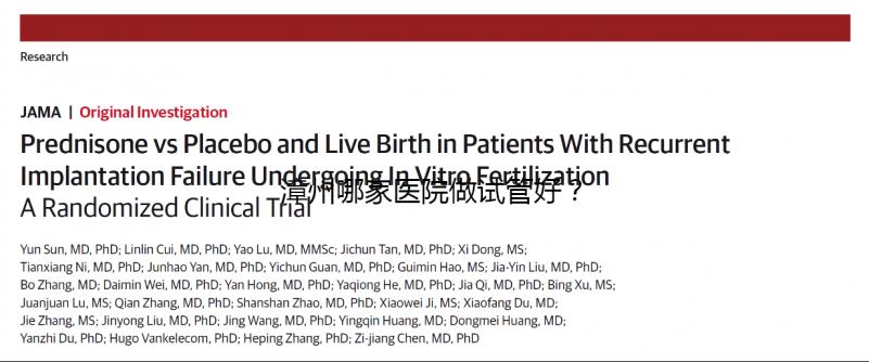 漳州哪家醫院做試管好？內附醫院優勢介紹