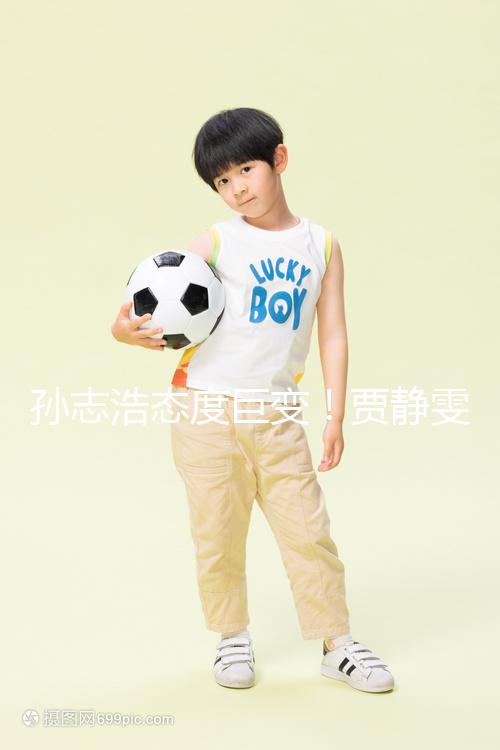 孫志浩態(tài)度巨變！賈靜雯與林若亞對(duì)決，誰(shuí)才是最終歸屬？結(jié)局出人意料