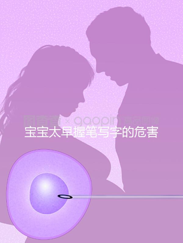 寶寶太早握筆寫字的危害不小，導致手變形將影響終生