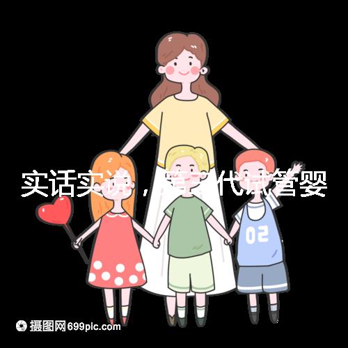 實話實說,第三代試管嬰兒的費用數目是多少?