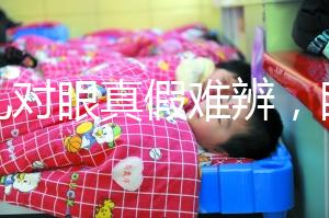 嬰兒對(duì)眼真假難辨，眼科醫(yī)生教你一招鑒別