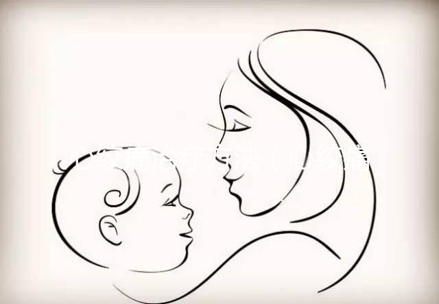 心絞痛治療方法(心絞痛會(huì)自愈嗎)