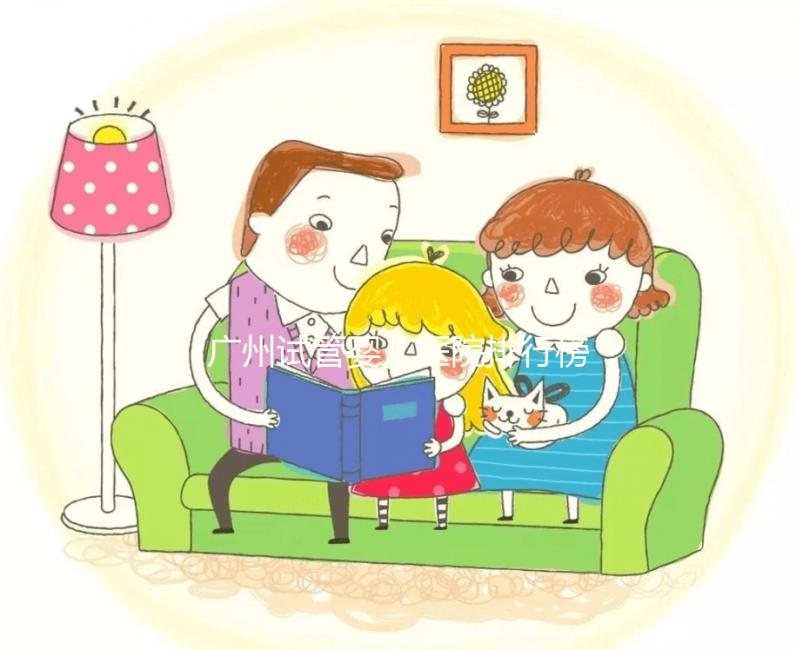 廣州試管嬰兒醫(yī)院排行榜(廣州試管包成功醫(yī)院)