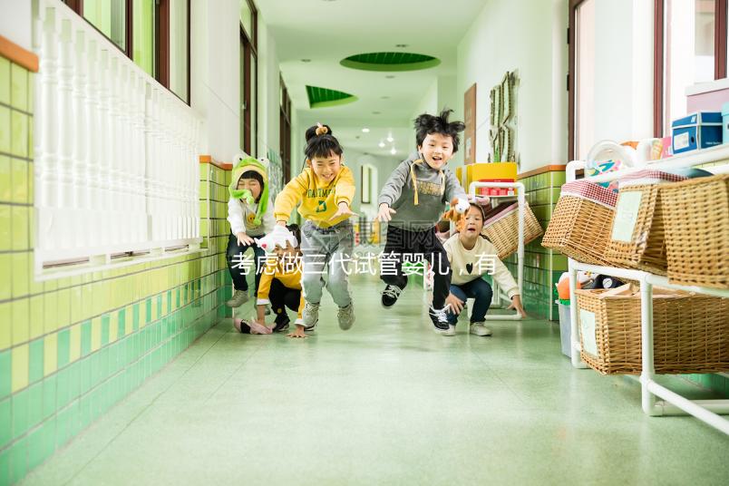 考慮做三代試管嬰兒，有哪些公立醫(yī)院比較靠譜？三代試管全國醫(yī)院排名