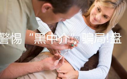 警惕“黑中介”騙局!盤點預(yù)約泰國BNH醫(yī)院做試管嬰兒的方法