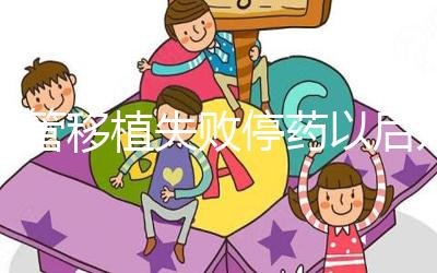 試管移植失敗停藥以后幾天來(lái)月經(jīng)？聽張亞杰醫(yī)生怎么說...