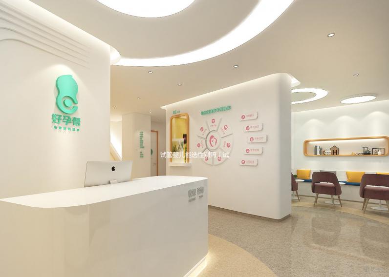 試管嬰兒能選性別嗎(試管嬰兒能選性別嗎要多少錢)