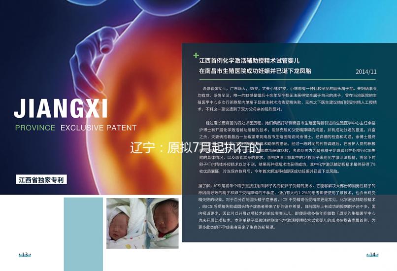 遼寧：原擬7月起執(zhí)行的“輔助生殖入醫(yī)保”還需進(jìn)一步論證測算