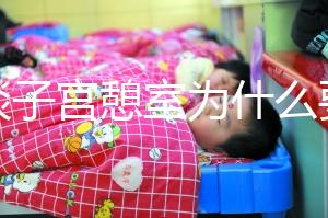 談?wù)勛訉m憩室為什么要做試管，怕胚胎游到暗區(qū)，需要點(diǎn)