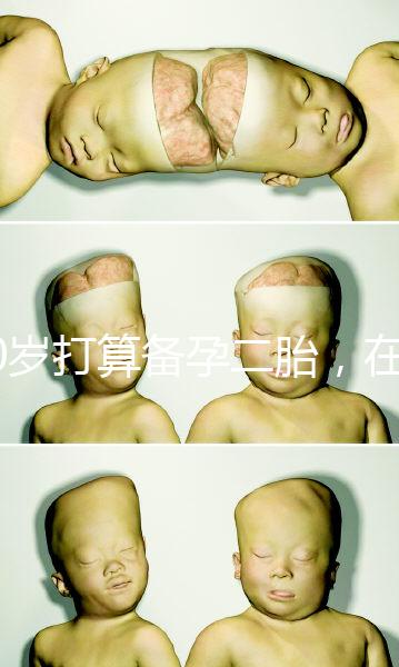 40歲打算備孕二胎，在義馬市還能做試管嬰兒嗎？