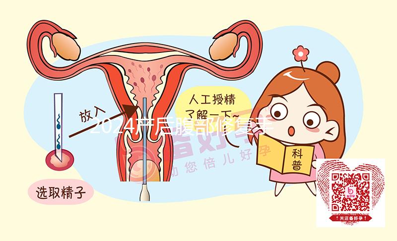 2024產(chǎn)后腹部修復(fù)手法更新,配合動作腹直肌恢復(fù)更快