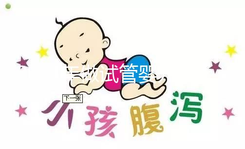 2024年做試管嬰兒全新費(fèi)用花費(fèi)明細(xì)表!