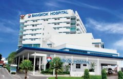 泰國曼谷醫(yī)院
