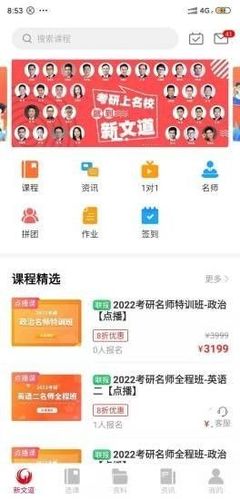 新文道教育App免費下載指南 安卓最新版v1.6.6.1功能解析與產(chǎn)品研發(fā)前瞻